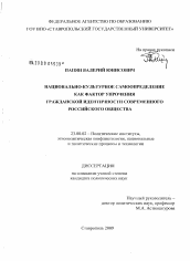 Реферат: Этнические аспекты постсоветской гражданской идентичности