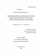 Диссертация по филологии на тему 'Имя собственное Валаам в индивидуальной языковой картине мира'