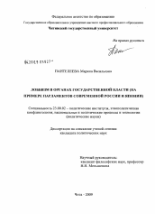 Диссертация по политологии на тему 'Лоббизм в органах государственной власти'