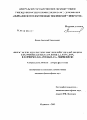 Диссертация по философии на тему 'Философские идеи русских мыслителей судебной защиты II половины XIX века'