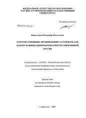 Диссертация по политологии на тему 'Соотечественники, проживающие за рубежом, как фактор национальной безопасности современной России'