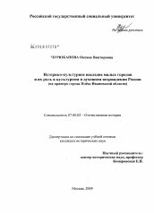 Диссертация по истории на тему 'Историко-культурное наследие малых городов и их роль в культурном и духовном возрождении России'