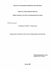 Диссертация по филологии на тему 'Образы времени в русской и американской культурах'