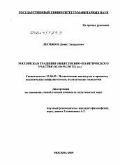 Диссертация по политологии на тему 'Российская традиция общественно-политического участия'