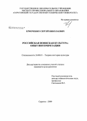 Диссертация по культурологии на тему 'Российская воинская культура: опыт интерпретации'