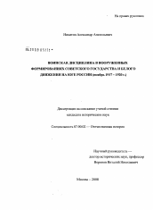 Диссертация по истории на тему 'Воинская дисциплина в вооруженных формированиях Советского государства и Белого движения на Юге России'