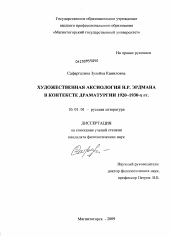 Диссертация по филологии на тему 'Художественная аксиология Н.Р. Эрдмана в контексте драматургии 1920-1930-х гг.'