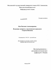 Диссертация по филологии на тему 'Языковая личность в поэтическом идиолекте Георгия Иванова'