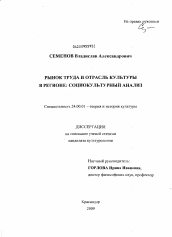 Диссертация по культурологии на тему 'Рынок труда и отрасль культуры в регионе: социокультурный анализ'