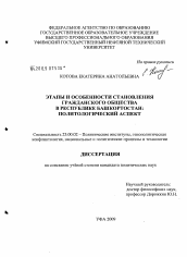 Диссертация по политологии на тему 'Этапы и особенности становления гражданского общества в Республике Башкортостан'