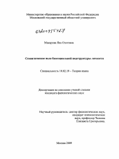 Диссертация по филологии на тему 'Семантическое поле биосоциальной подструктуры личности'