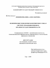 Диссертация по политологии на тему 'Политические технологии маркетингового типа в управлении имиджем органов государственной власти'