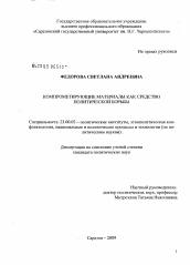 Диссертация по политологии на тему 'Компрометирующие материалы как средство политической борьбы'