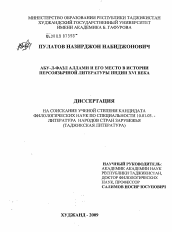 Диссертация по филологии на тему 'Абу-л Фазл Аллами и его место в истории персоязычной литературы Индии XVI века'