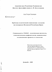 Диссертация по политологии на тему 'Проблемы политической социализации молодежи'