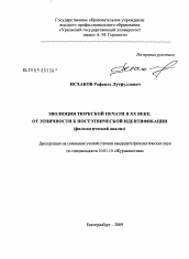 Диссертация по филологии на тему 'Эволюция тюркской печати в XX веке: от этничности к постэтнической идентификации'