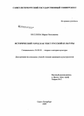 Доклад: Архитектоника русской культуры