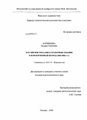 Диссертация по филологии на тему 'Российские рекламно-справочные издания в пореформенный период'
