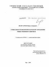 Диссертация по философии на тему 'Социальная технология как фактор управления общественным развитием'