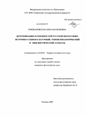 Диссертация по культурологии на тему 'Детерминация особенностей русской философии'