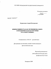 Диссертация по филологии на тему 'Инвективность как функционально-семантическая категория русского языка'