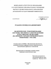 Диссертация по политологии на тему 'Политическое реформирование системы местного самоуправления в Российской Федерации'