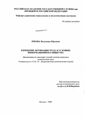 Диссертация по филологии на тему 'Изменение мотивации труда в условиях информационного общества'