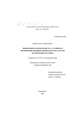 Диссертация по истории на тему 'Дипломатическая деятельность А. С. Матвеева и формирование внешнеполитического курса России третьей четверти XVII века'