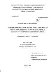 Диссертация по филологии на тему 'Вербализация текстовой информации в зависимости от характера языковой системы'