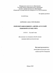 Диссертация по филологии на тему 'Репрезентация концепта "Питие" в русской языковой картине мира'