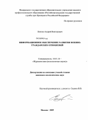 Диссертация по филологии на тему 'Информационное обеспечение развития военно-гражданских отношений'