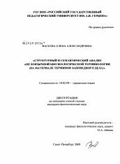 Диссертация по филологии на тему 'Структурный и семантический анализ англоязычной биоэкологической терминологии'