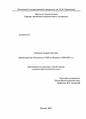 Диссертация по филологии на тему 'Взаимодействие Интернета и СМИ во Франции'