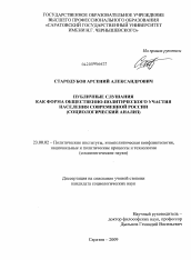 Диссертация по политологии на тему 'Публичные слушания как форма общественно-политического участия населения современной России'