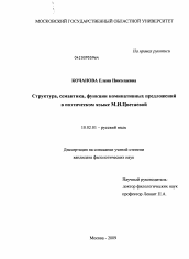 Диссертация по филологии на тему 'Структура, семантика, функции номинативных предложений в поэтическом языке М.И. Цветаевой'