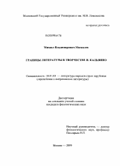 Диссертация по филологии на тему 'Границы литературы в творчестве И. Кальвино'