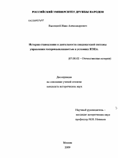 Диссертация по истории на тему 'История становления и деятельности синдикатской системы управления госпромышленностью в условиях НЭПа'