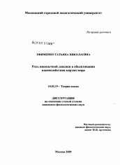 Диссертация по филологии на тему 'Роль иноязычной лексики в объективации взаимодействия картин мира'