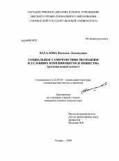 Диссертация по социологии на тему 'Социальное самочувствие молодежи в условиях изменяющегося общества'