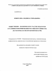 Диссертация по политологии на тему 'Общественно-политическое участие педагогов в условиях реформирования российского общества'