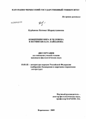 Диссертация по филологии на тему 'Концепция мира и человека в поэзии Билала Лайпанова'