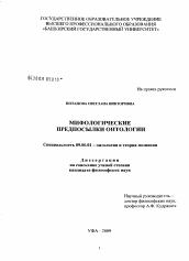 Диссертация по философии на тему 'Мифологические предпосылки онтологии'