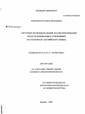 Диссертация по филологии на тему 'Системно-функциональный анализ лексических средств номинации в этнонимике'