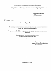 Диссертация по социологии на тему 'Процессы реформирования социальной сферы современного российского общества'