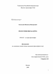 Диссертация по философии на тему 'Философия Ибн Халдуна'