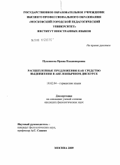 Диссертация по филологии на тему 'Расщепленные предложения как средство выдвижения в англоязычном дискурсе'