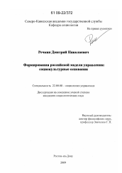 Диссертация по социологии на тему 'Формирование российской модели управления'