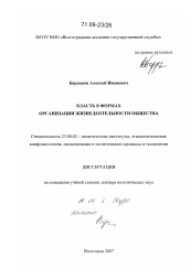 Диссертация по политологии на тему 'Власть в формах организации жизнедеятельности общества'