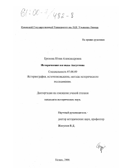 Диссертация по истории на тему 'Исторические взгляды Августина'