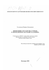 Диссертация по философии на тему 'Философия государства и права в наследии И. А. Ильина'